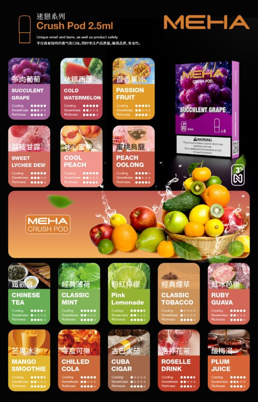 MEHA魅嗨煙彈一代通用 / 3顆入